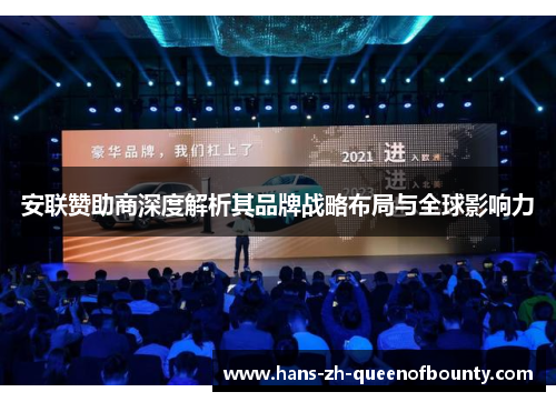 安联赞助商深度解析其品牌战略布局与全球影响力