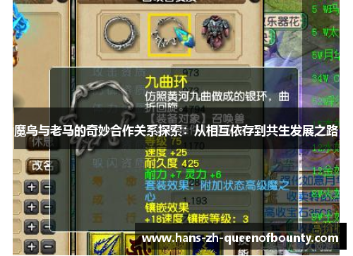 魔鸟与老马的奇妙合作关系探索：从相互依存到共生发展之路