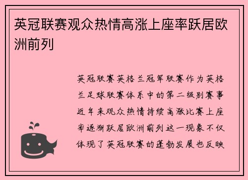 英冠联赛观众热情高涨上座率跃居欧洲前列