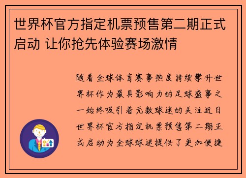 世界杯官方指定机票预售第二期正式启动 让你抢先体验赛场激情