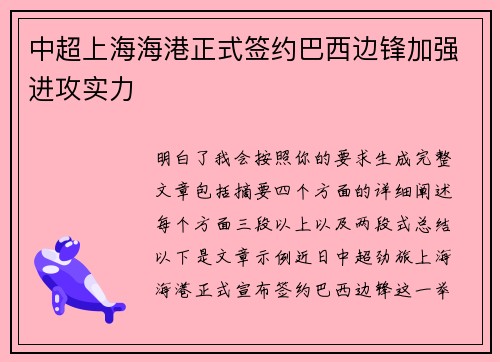 中超上海海港正式签约巴西边锋加强进攻实力 中超上海海港正式签约巴西边锋加强进攻实力
