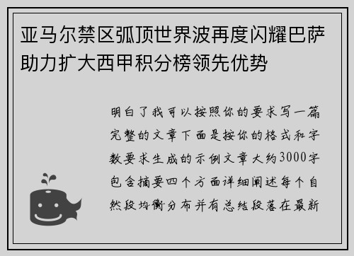 亚马尔禁区弧顶世界波再度闪耀巴萨助力扩大西甲积分榜领先优势 亚马尔禁区弧顶世界波再度闪耀巴萨助力扩大西甲积分榜领先优势