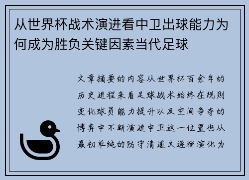 从世界杯战术演进看中卫出球能力为何成为胜负关键因素当代足球