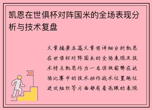凯恩在世俱杯对阵国米的全场表现分析与技术复盘 凯恩在世俱杯对阵国米的全场表现分析与技术复盘