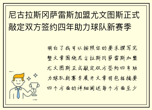 尼古拉斯冈萨雷斯加盟尤文图斯正式敲定双方签约四年助力球队新赛季