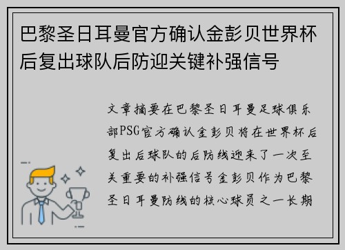 巴黎圣日耳曼官方确认金彭贝世界杯后复出球队后防迎关键补强信号 巴黎圣日耳曼官方确认金彭贝世界杯后复出球队后防迎关键补强信号