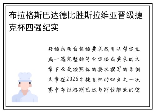 布拉格斯巴达德比胜斯拉维亚晋级捷克杯四强纪实 布拉格斯巴达德比胜斯拉维亚晋级捷克杯四强纪实