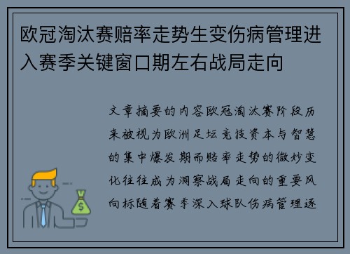 欧冠淘汰赛赔率走势生变伤病管理进入赛季关键窗口期左右战局走向 欧冠淘汰赛赔率走势生变伤病管理进入赛季关键窗口期左右战局走向